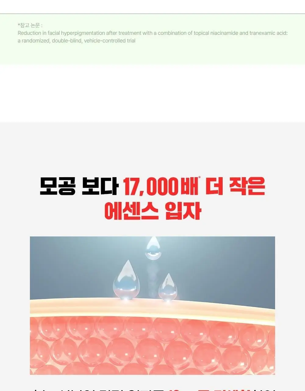 [트러블진정흔적] 파티온 노스카나인 트러블 바디 미스트 145ml 상세페이지 18